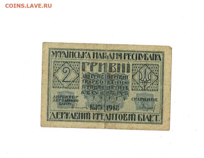 2 гривны 1918 до 24,12,2025 22 00 по МСК - Scan2025-12-20_122623