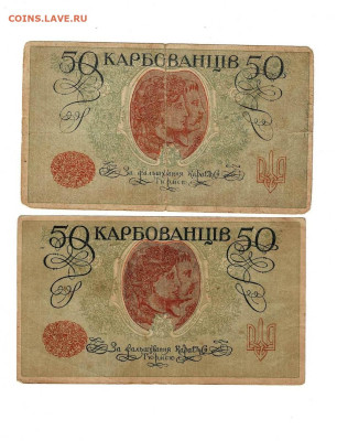 50 карбованцев 1918 2 шт до 24,12,2025 22 00 по МСК - Scan2025-12-20_122928