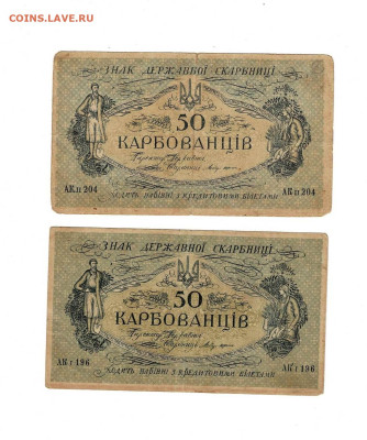 50 карбованцев 1918 2 шт до 24,12,2025 22 00 по МСК - Scan2025-12-20_122953