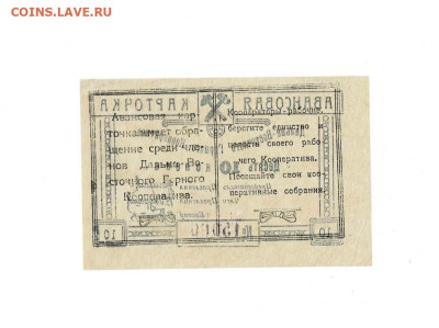 10 копеек 1923 дальневосточный до 24,12,2025 22 00 по МСК - Scan2025-12-20_123407