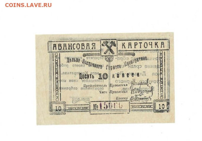 10 копеек 1923 дальневосточный до 24,12,2025 22 00 по МСК - Scan2025-12-20_123430