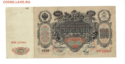100 рублей 1910 до 24,12,2025 22 00 по МСК - Scan2025-12-20_123504