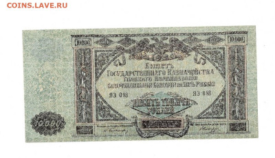 10 000 рублей 1919 ВСЮР до 24,12,2025 22 00 по МСК - Scan2025-12-20_123558