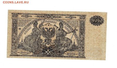10 000 рублей 1919 ВСЮР до 24,12,2025 22 00 по МСК - Scan2025-12-20_123622