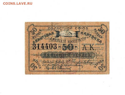 50 копеек 1919 Амурский до 24,12,2025 22 00 по МСК - Scan2025-12-20_124036