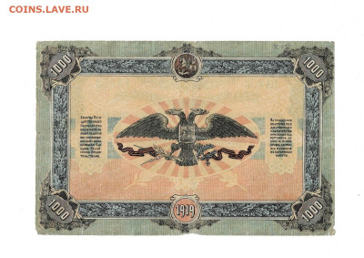 1000 рублей 1919 ВСЮР до 24,12,2025 22 00 по МСК - Scan2025-12-20_124153
