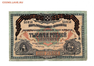 1000 рублей 1919 ВСЮР до 24,12,2025 22 00 по МСК - Scan2025-12-20_124104
