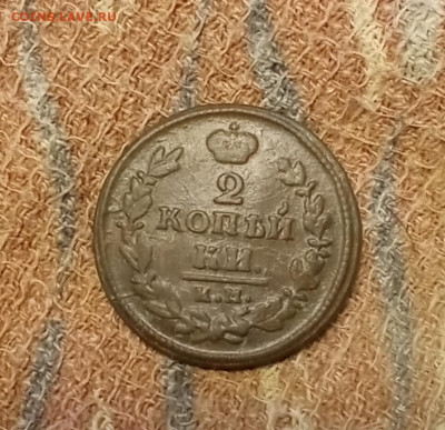 2 копейки 1830 К. М.  АИ до 25.12.25 в 22:30 по Мск - 2к1830р