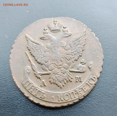 5 копеек АМ 1790 до 26.12.2025г. 21-10 мск - IMG_20251220_102259