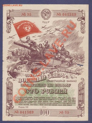 --ОБЛИГАЦИЯ.100-РУБ.1944.--до.1.3.12-22:00 МСК. - ОБЛИГАЦИЯ.100-РУБ.1944.1