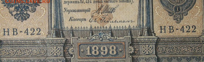 1рубль 1898г Серии НА-НБ-НВ- Полные выпуски всех серий. - 422.JPG