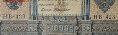 1рубль 1898г Серии НА-НБ-НВ- Полные выпуски всех серий. - 423.JPG