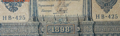 1рубль 1898г Серии НА-НБ-НВ- Полные выпуски всех серий. - 425.JPG