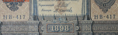 1рубль 1898г Серии НА-НБ-НВ- Полные выпуски всех серий. - 417.JPG