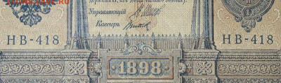 1рубль 1898г Серии НА-НБ-НВ- Полные выпуски всех серий. - 418.JPG