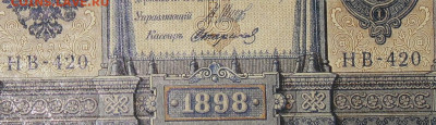 1рубль 1898г Серии НА-НБ-НВ- Полные выпуски всех серий. - 420.JPG