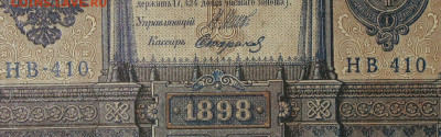 1рубль 1898г Серии НА-НБ-НВ- Полные выпуски всех серий. - 410.JPG