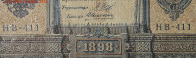 1рубль 1898г Серии НА-НБ-НВ- Полные выпуски всех серий. - 411.JPG