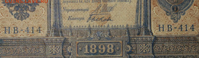 1рубль 1898г Серии НА-НБ-НВ- Полные выпуски всех серий. - 414.JPG