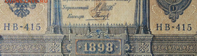 1рубль 1898г Серии НА-НБ-НВ- Полные выпуски всех серий. - 415.JPG
