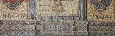 1рубль 1898г Серии НА-НБ-НВ- Полные выпуски всех серий. - 406.JPG