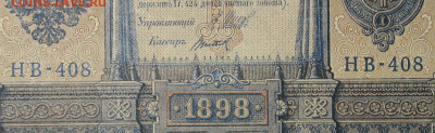 1рубль 1898г Серии НА-НБ-НВ- Полные выпуски всех серий. - 408.JPG