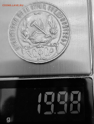 1₽- 1922г. На оценку - 20251220_105310