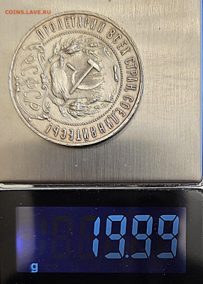 1₽- 1922г. На оценку - 20251220_110609