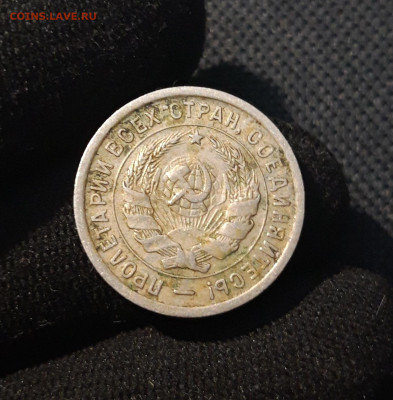 СССР 20 копеек 1933 года До 26.12 - 20250708_221750
