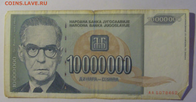 10 млн динар 1993 Югославия (462) 26.12.25 22:00 М - CIMG7735.JPG