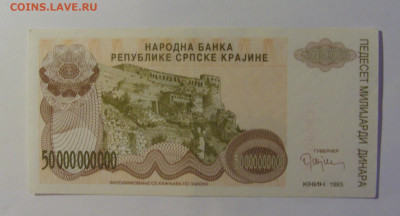 50 млрд динар 1993 Сербская Краина (531) 26.12.25 22:00 М - CIMG7785.JPG