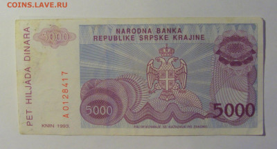 5 000 динар 1993 Сербская Краина (417) 26.12.25 22:00 М - CIMG7789.JPG