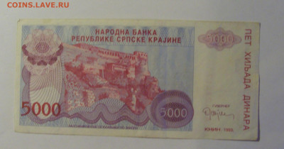 5 000 динар 1993 Сербская Краина (417) 26.12.25 22:00 М - CIMG7786.JPG