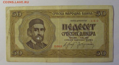50 динар 1942 Сербия (180) 26.12.25 22:00 М - CIMG7837.JPG