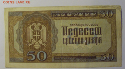 50 динар 1942 Сербия (180) 26.12.25 22:00 М - CIMG7835.JPG