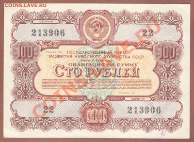 --ОБЛИГАЦИЯ. 100-РУБ.1956.СОСТОЯНИЕ.--до.1.3.12-22:00 МСК. - ОБЛИГАЦИЯ.100-РУБ.1956.
