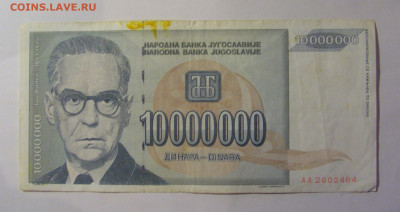 10 млн динар 1993 Югославия (484) 26.12.25 22:00 М - CIMG7978.JPG