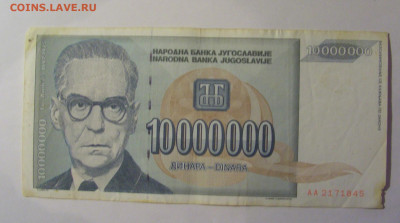 10 млн динар 1993 Югославия (845) 26.12.25 22:00 М - CIMG7982.JPG