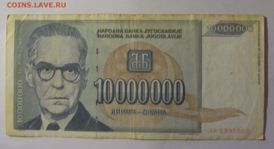 10 млн динар 1993 Югославия (662) 26.12.25 22:00 М - CIMG7986.JPG