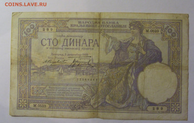 100 динар 1929 Югославия (289) 26.12.25 22:00 М - CIMG8004.JPG