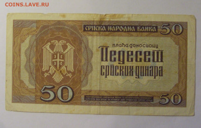 50 динар 1942 Сербия (957) 26.12.25 22:00 М - CIMG8010.JPG