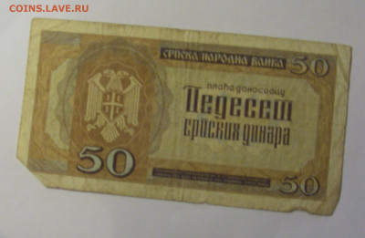 50 динар 1942 Сербия (075) 26.12.25 22:00 М - CIMG8013.JPG