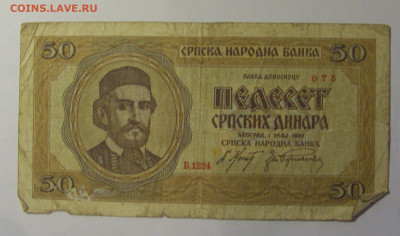 50 динар 1942 Сербия (075) 26.12.25 22:00 М - CIMG8012.JPG