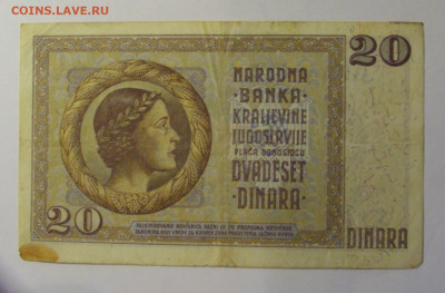 20 динар 1936 Сербия (378) 26.12.25 22:00 М - CIMG8026.JPG
