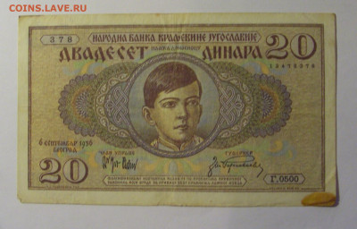 20 динар 1936 Сербия (378) 26.12.25 22:00 М - CIMG8024.JPG