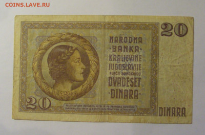 20 динар 1936 Сербия (961) 26.12.25 22:00 М - CIMG8029.JPG