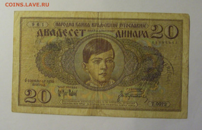 20 динар 1936 Сербия (961) 26.12.25 22:00 М - CIMG8028.JPG