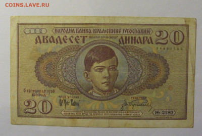 20 динар 1936 Сербия (122) 26.12.25 22:00 М - CIMG8032.JPG