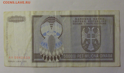 5 млн динар 1993 Сербская Босния (439) 26.12.25 22:00 М - CIMG8070.JPG