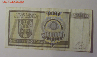 5 млн динар 1993 Сербская Босния (439) 26.12.25 22:00 М - CIMG8068.JPG